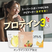 プロテイン3選