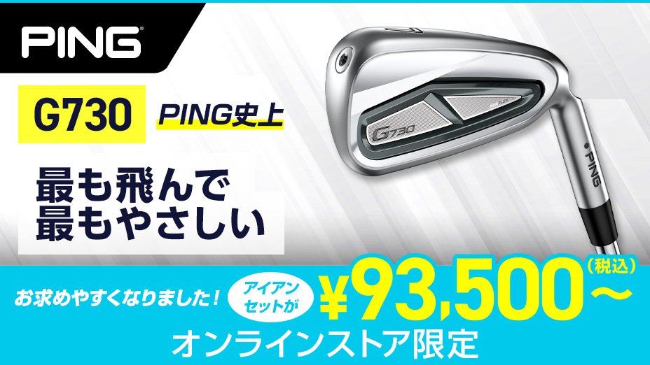 ピン G730 お求めやすくなりました！＜オンラインストア限定＞