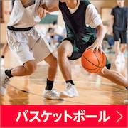 バスケットボール