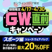 GW直前キャンペーン