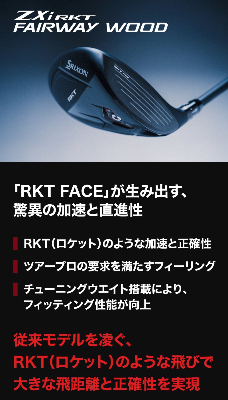 スリクソン（SRIXON）（メンズ）ZXi RKT フェアウェイウッド(3W ロフト