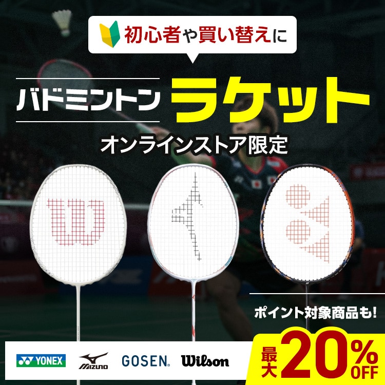 ブランドトップ-ヨネックス | スポーツ用品はスーパースポーツゼビオ