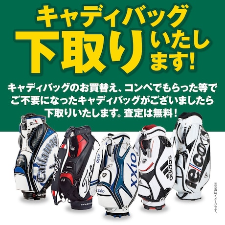 キャディバッグ下取りキャンペーン！