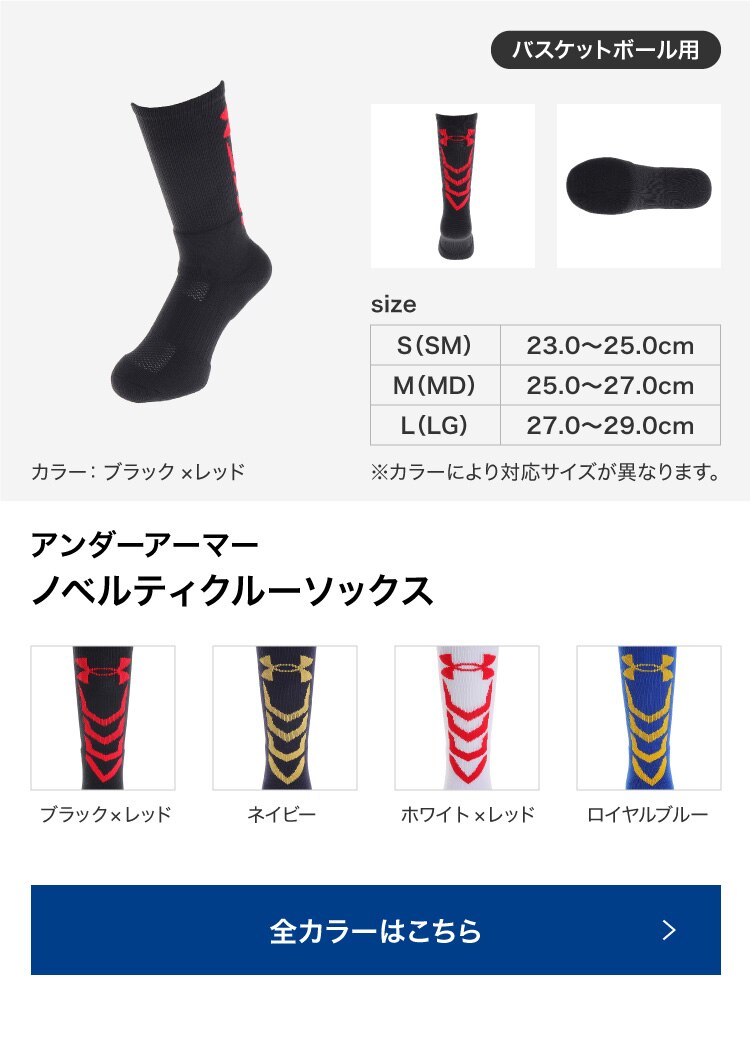 アンダーアーマー｜バスケットボール ソックス クルーソックス 1295597 メンズ ブラック×レッド 靴下 - スポーツ用品はスーパースポーツゼビオ