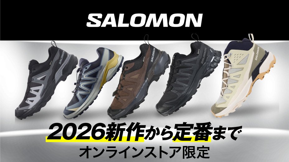 サロモン シューズ特集＜オンラインストア限定＞