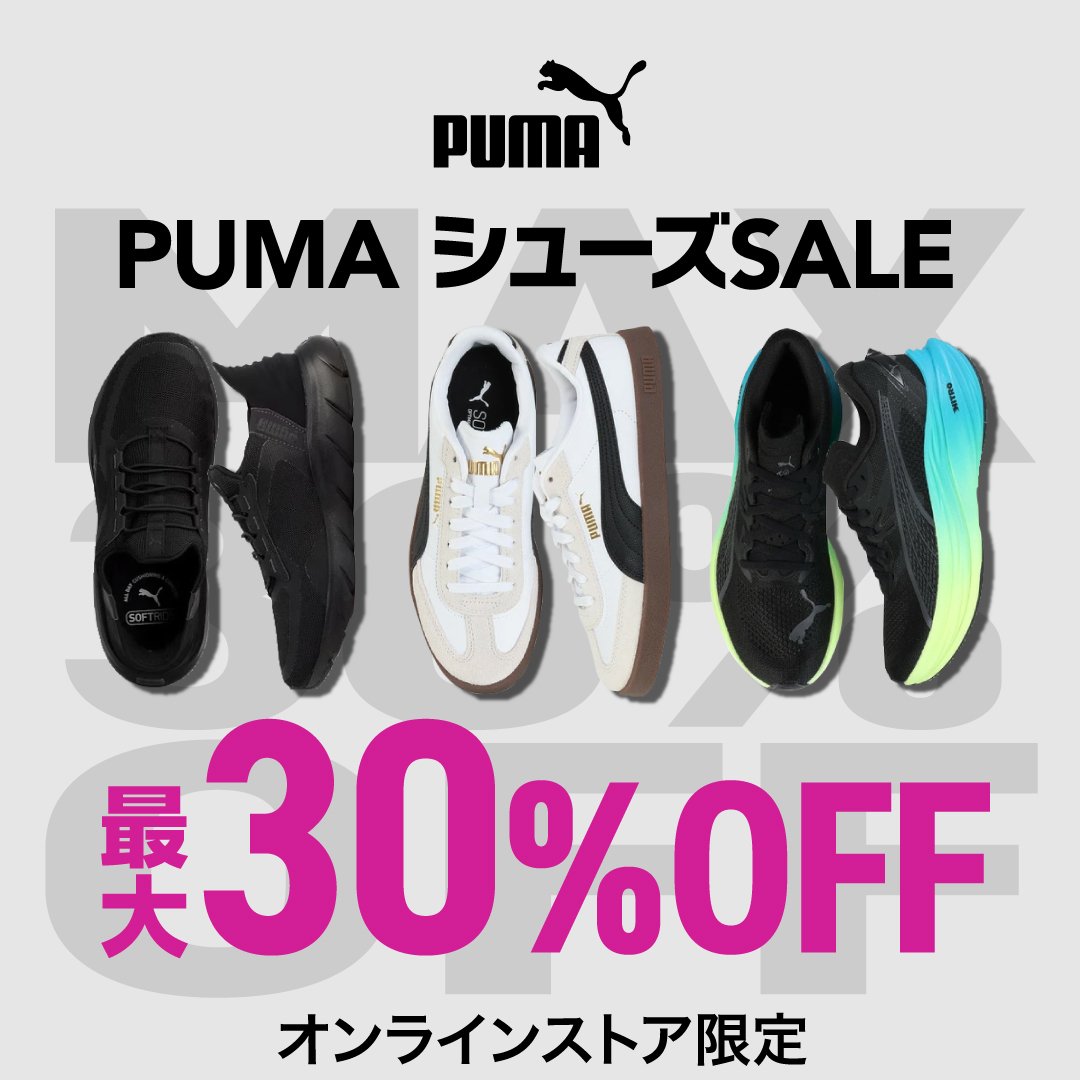 PUMAシューズSALE＜オンラインストア限定＞