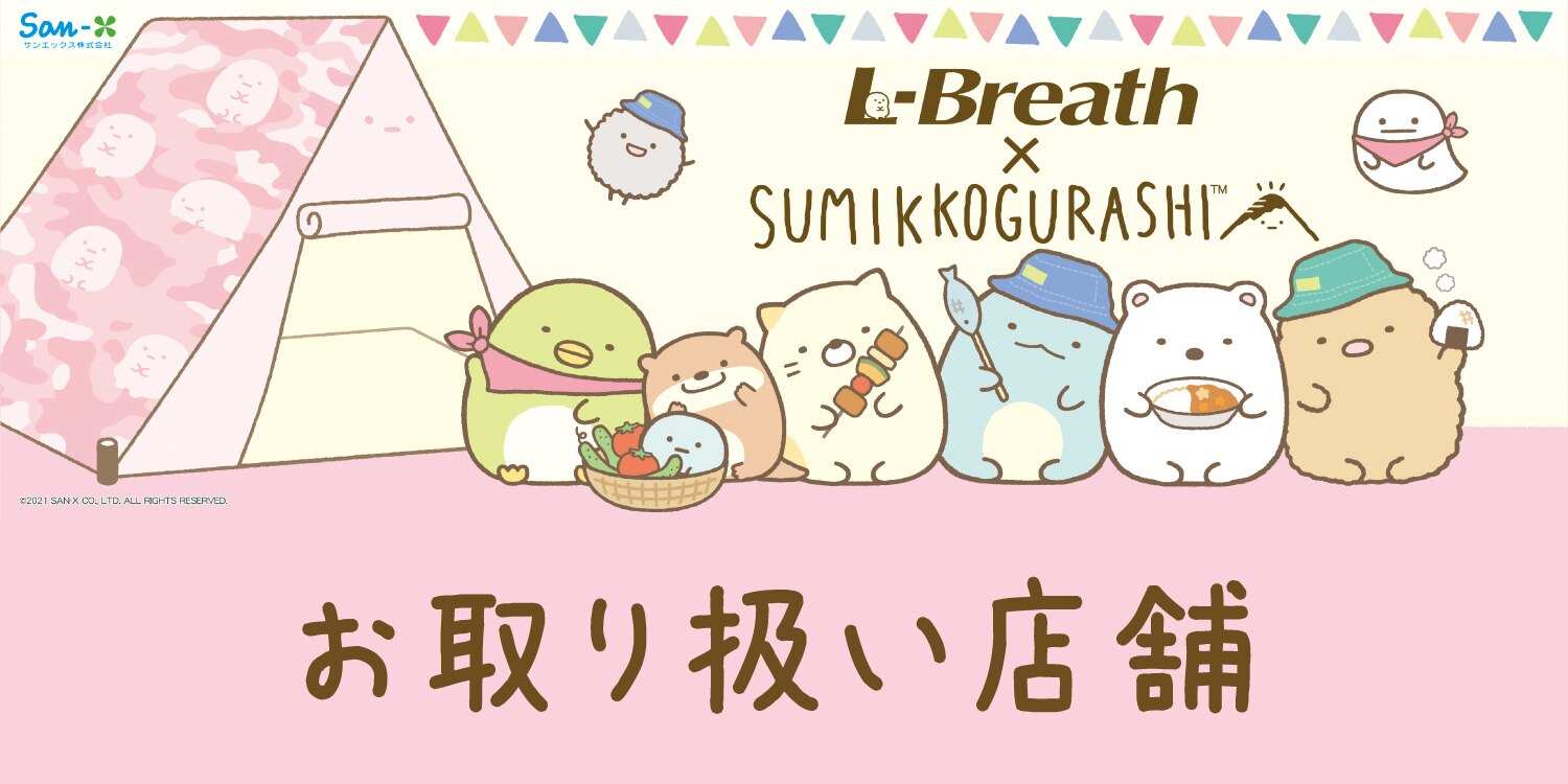 すみっコぐらしお取り扱い店舗 スポーツ用品はスーパースポーツゼビオ すみっコぐらしお取り扱い店舗 スポーツ用品はスーパースポーツゼビオ