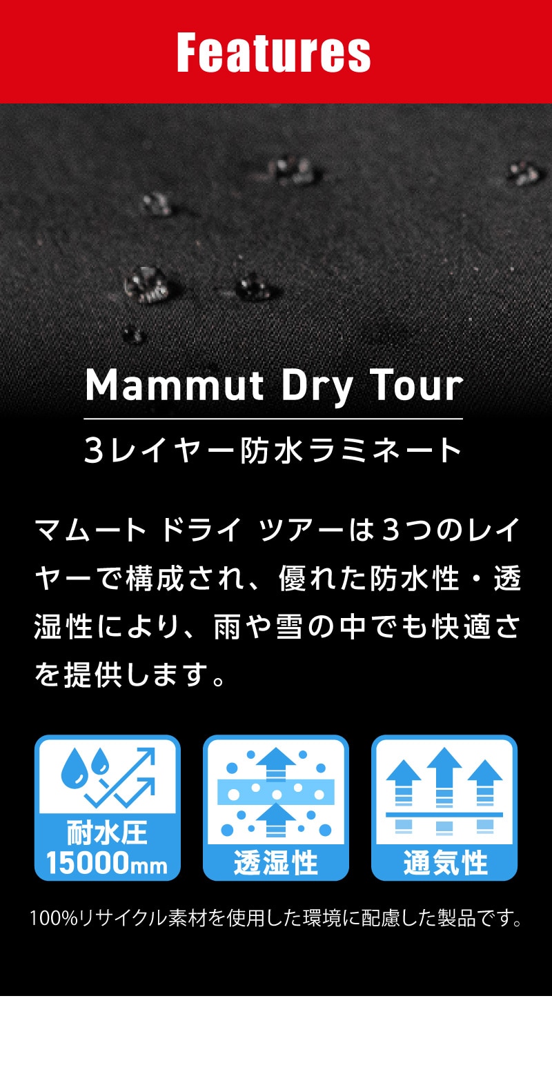 3レイヤー防水ラミネート