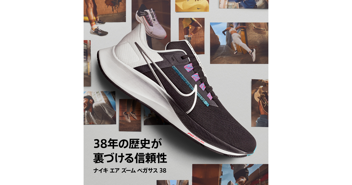 ナイキ エアズーム ペガサス 38 スーパースポーツゼビオ