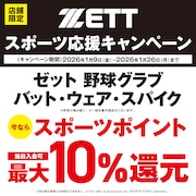 ZETTスポーツ応援キャンペーン！
