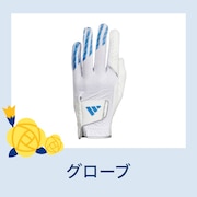 グローブ