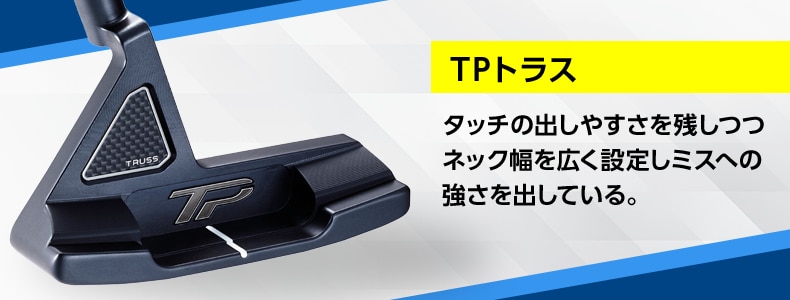 TPトラス