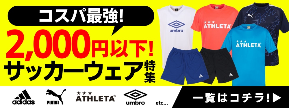 アスレタ（ATHLETA）（メンズ）サッカー ウェア メンズ 定番ポケ付き