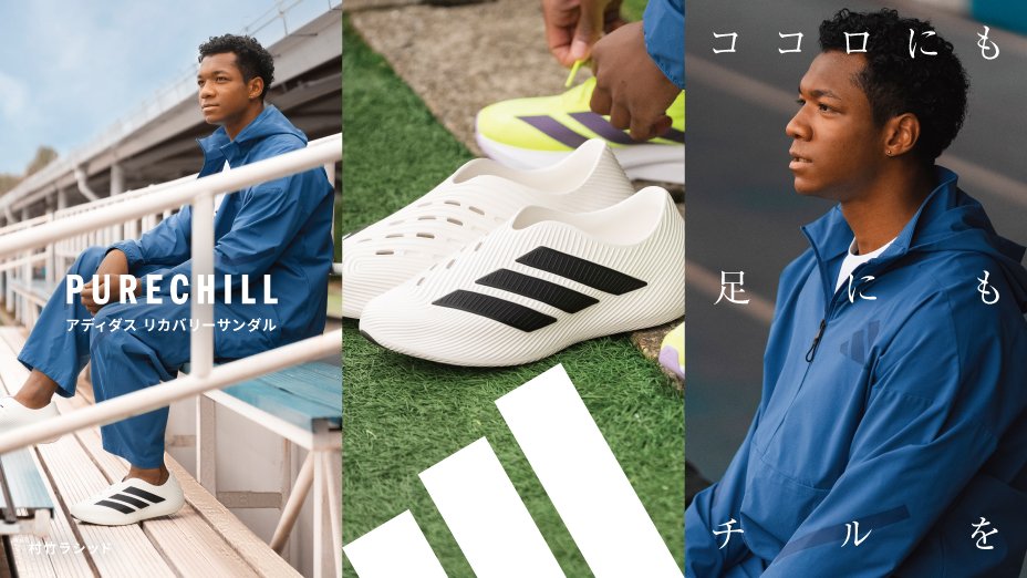 アディダス PURECHILL