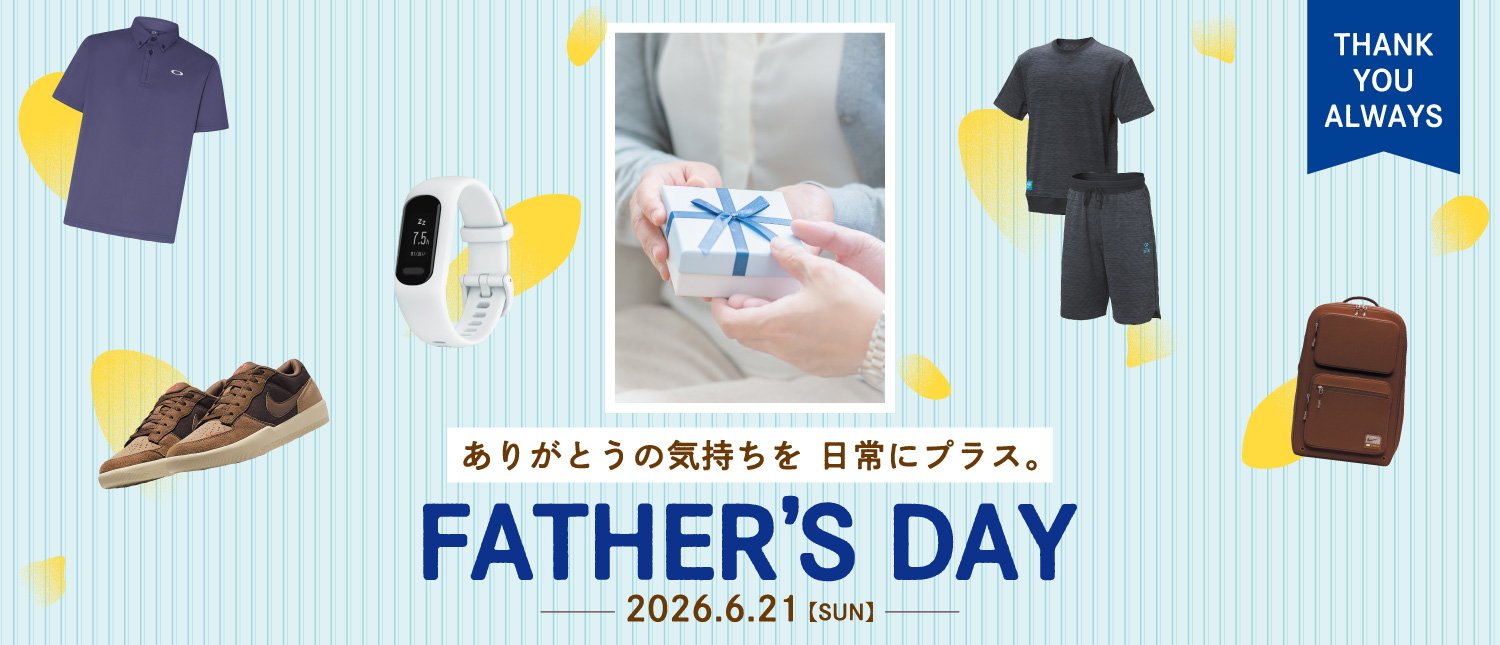 ありがとうの気持ちを日常にプラス。FATHER'S DAY