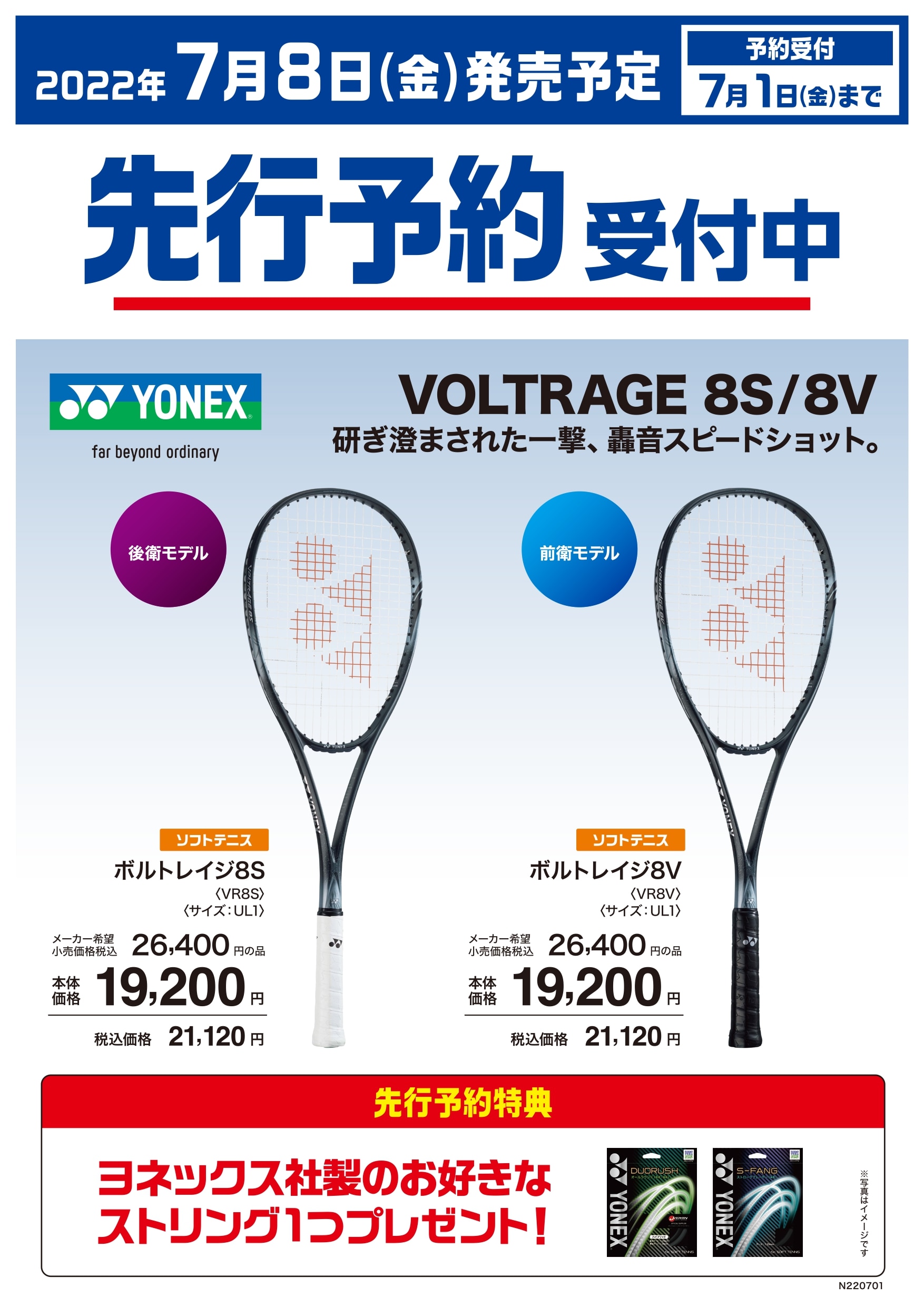 ヨネックス ボルトレイジ8S UL1 【限定セール！】 8330円引き