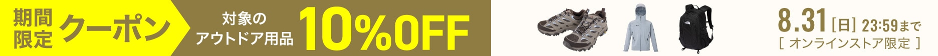 10％OFFクーポン