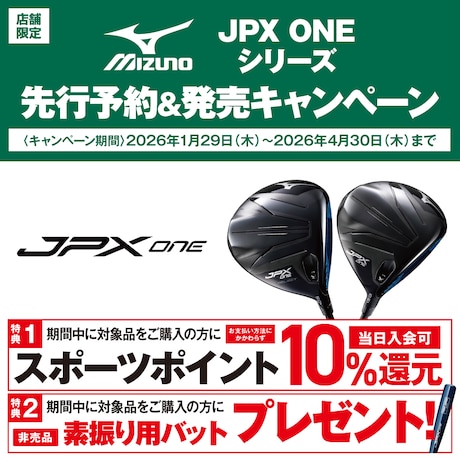 MIZUNO「JPX ONEシリーズ」先行予約＆発売キャンペーン！
