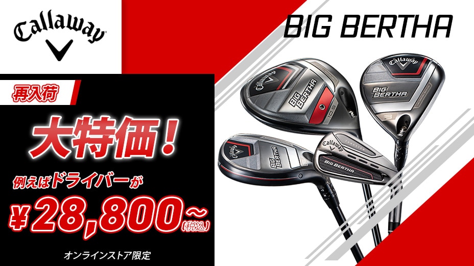 キャロウェイ ビッグバーサ＜オンラインストア限定＞