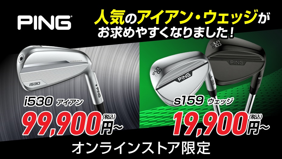 ピン i530アイアン s159ウェッジ