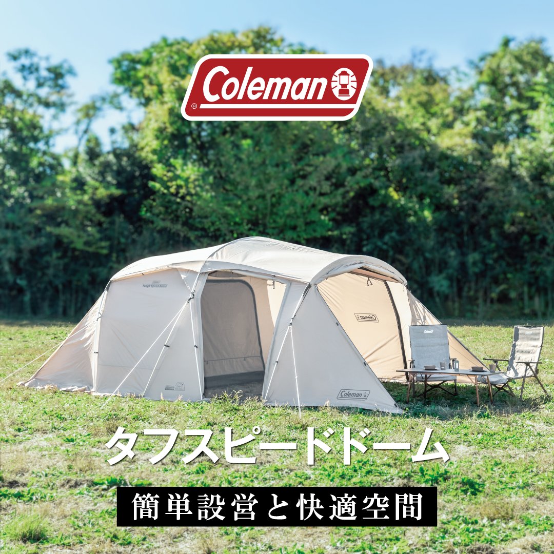 Coleman（コールマン） | アウトドア・キャンプ用品はエルブレス
