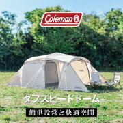 コールマン タフスピードドーム