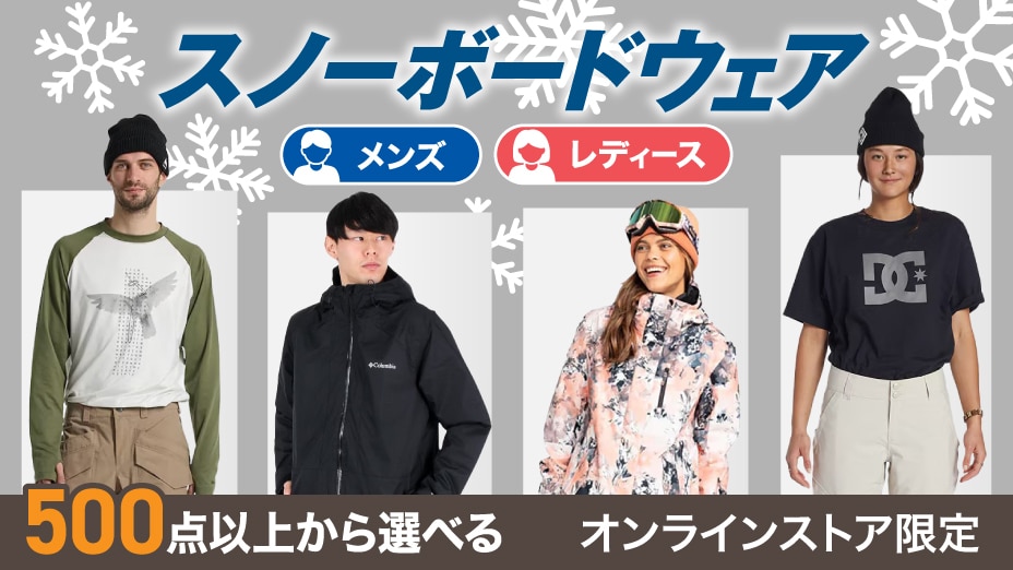 メンズ・レディース スノーボード ウェア