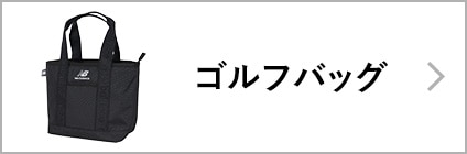 ゴルフバッグ