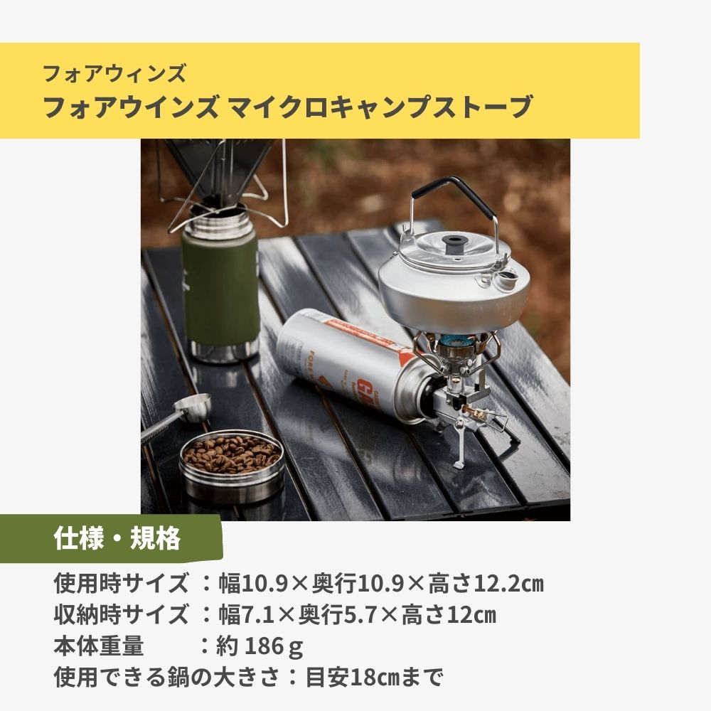 イワタニ｜FORE WINDS マイクロキャンプストーブ FW-MS01 ガスバーナー カセットコンロ アウトドア キャンプ BBQ コンパクト 卓上  調理道具 - アウトドア・キャンプ用品はエルブレス