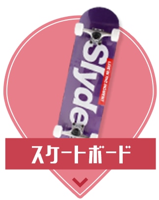 スケートボード