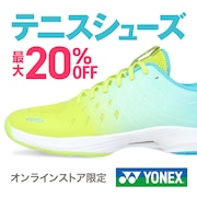 ヨネックステニスシューズ特集〈オンラインストア限定〉