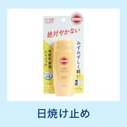 日焼け止め