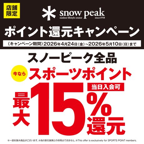 SnowPeakポイント還元キャンペーン！