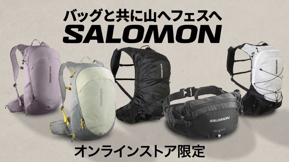サロモン バッグ