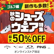 [ゴルフ編]秋のシューズ&ウェア特集<オンラインストア限定>