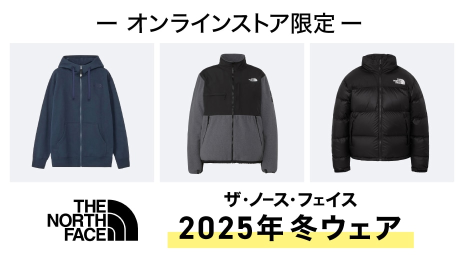 定番・新作ウェア