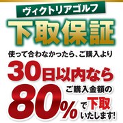 下取り80％保証