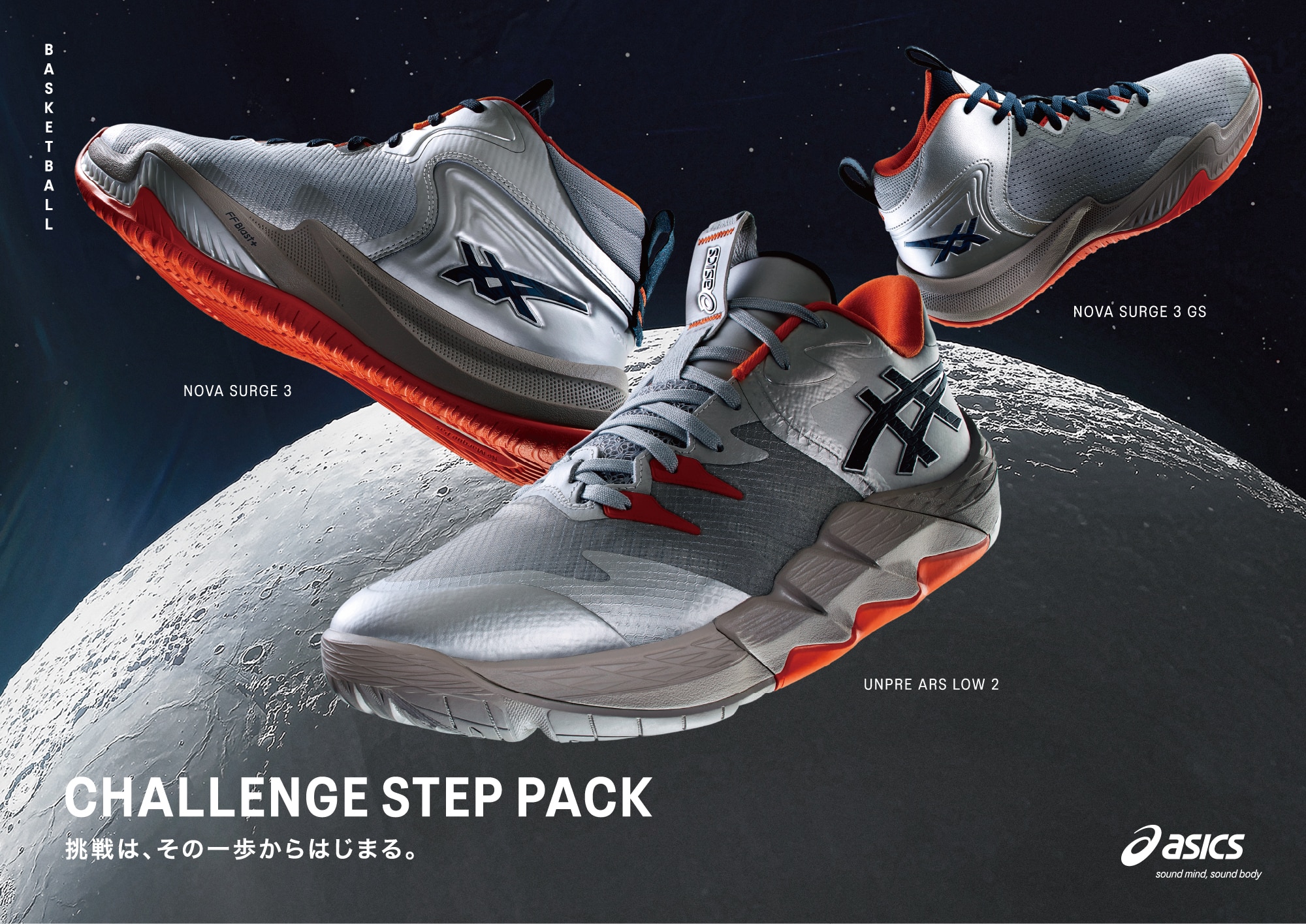 アシックス CHALLENGE STEP PACK