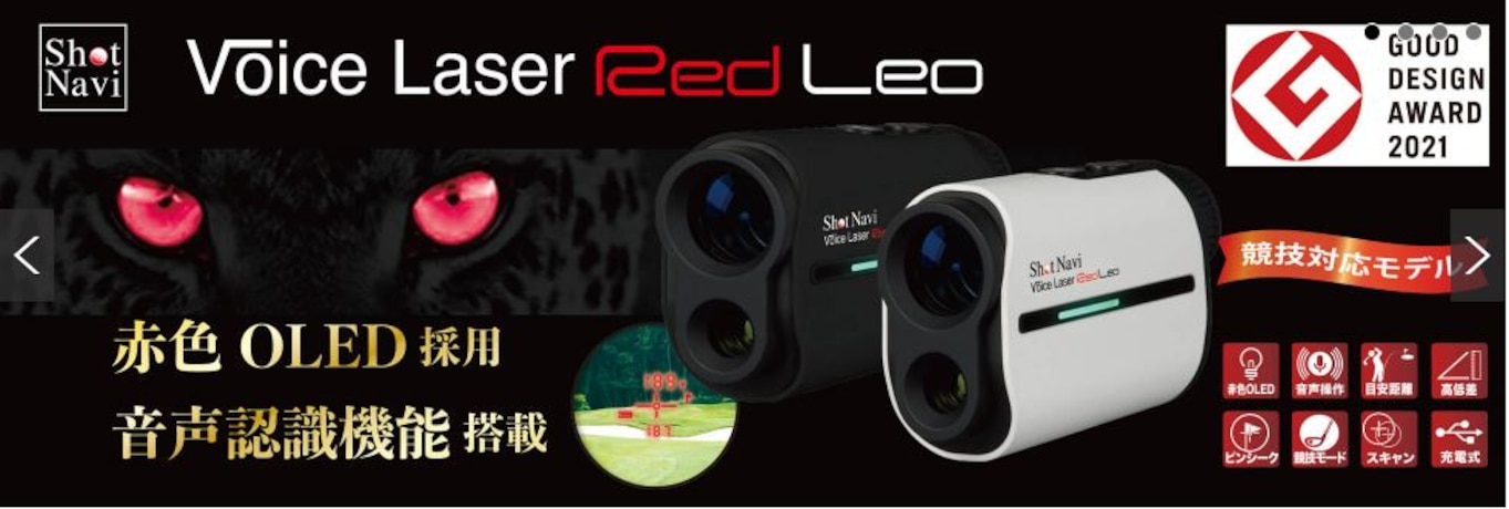 ショットナビ（Shot Navi）（メンズ、レディース）ゴルフ距離測定器 レーザー Voice Laser RED LEO ブラック ゴルフ 用品はヴィクトリアゴルフ