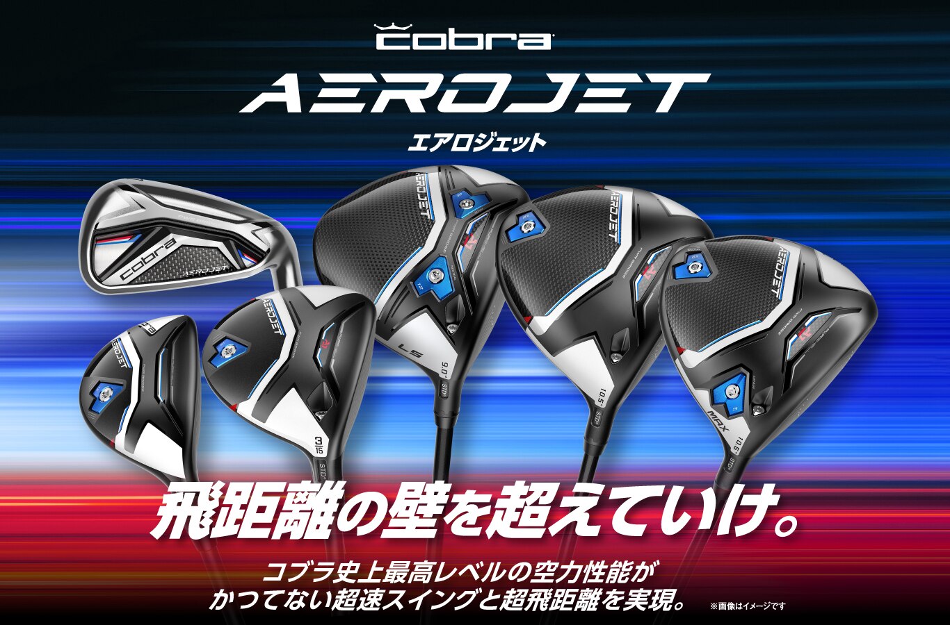 cobra AEROJET | ゴルフ用品はヴィクトリアゴルフ