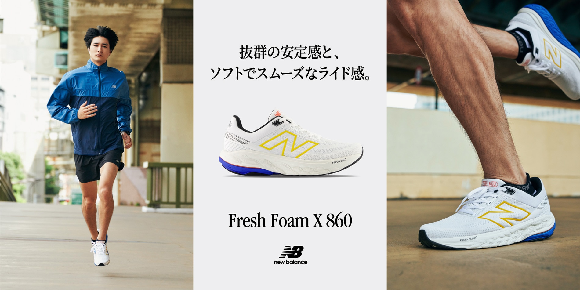NB Fresh Foam X 860v14