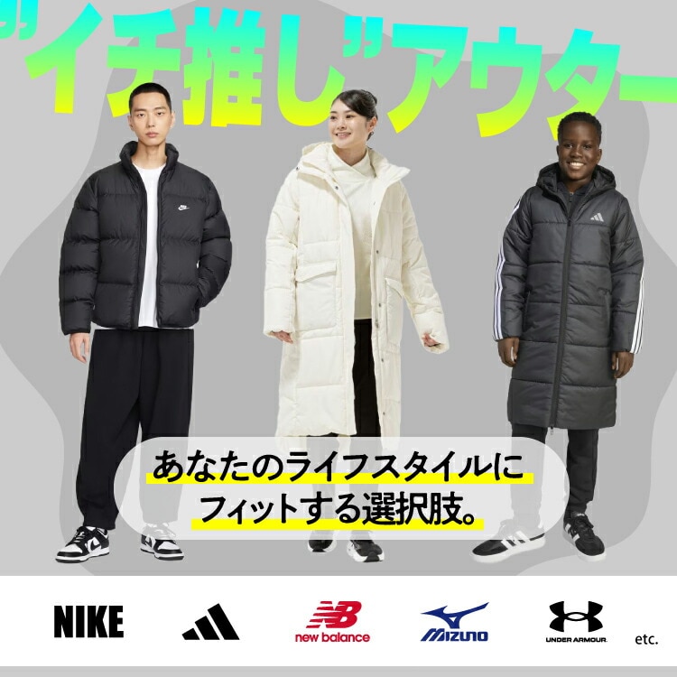 一押しアウター