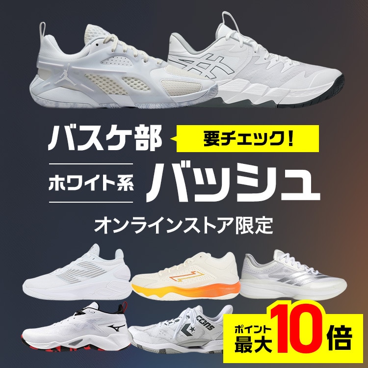 ホワイト系バスケットシューズ特集＜オンラインストア限定＞ 