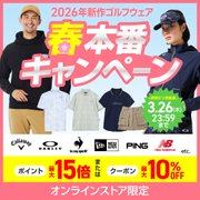 春本番キャンペーン<オンラインストア限定>