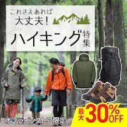 ハイキング特集