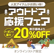 アウトドア応援フェア