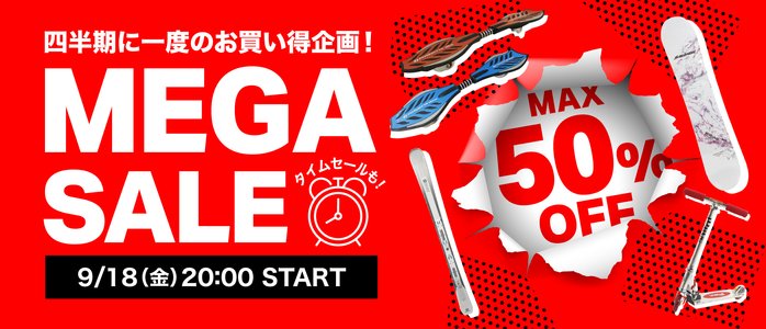 【オンラインストア限定】MEGA SALE 18日20時スタート