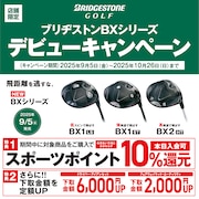 ブリヂストンBXシリーズ　デビューキャンペーン！