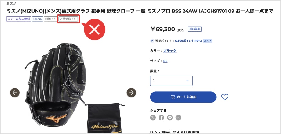 STEP.1　商品をカートに入れる