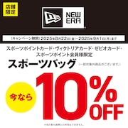 NEWERAスポーツバッグ10％OFF！